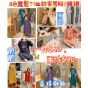 5509 8色寬鬆T恤款家居服睡裙