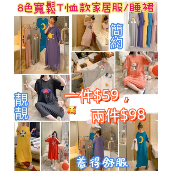 5509 8色寬鬆T恤款家居服睡裙