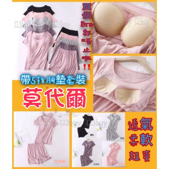 3291 帶5指杯胸墊/莫代爾寬鬆短T短褲/家居服套裝