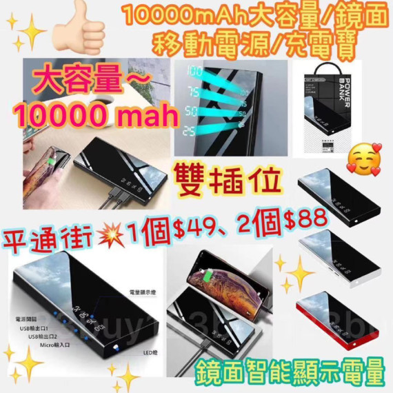 5535 10000mAh大容量/鏡面移動電源/充電寶