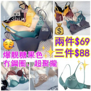 5489 日系簡約糖果色冇鋼圈超聚攏bra