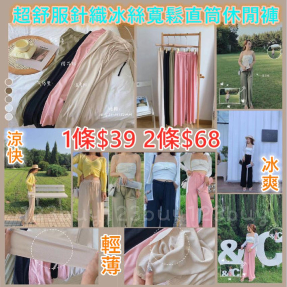 5556 超舒服針織冰絲寬鬆直筒休閒褲