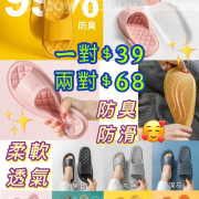 5559 99%防臭 /超柔軟/透氣/ 防滑/按摩/家居/出街/厚底/彈力涼拖