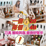 5566 多功能雙層廚房調味品/刀具收納架