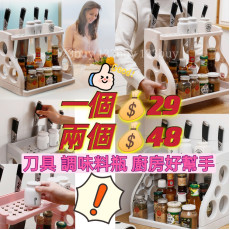 5566 多功能雙層廚房調味品/刀具收納架