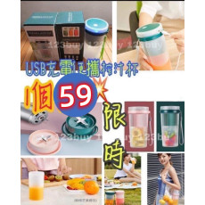 5451 USB充電/便攜式/迷你果汁/奶昔/榨汁杯