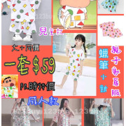 5459 蠟筆小新親子短袖家居服