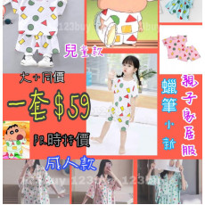 5459 蠟筆小新親子短袖家居服