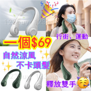 5568 無葉USB/爆款/掛頸/運動/行街/不卡頭髮/自然涼風/小風扇