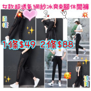 5603 女款超透氣網紗冰爽束腳休閒褲