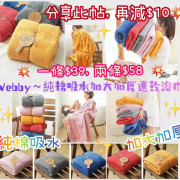 5615 Webby～純棉吸水加大加厚速乾浴巾