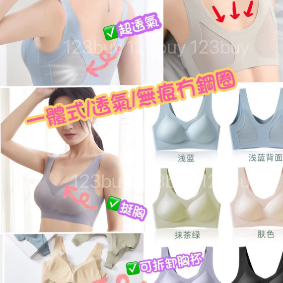 7247 一體式/透氣/聚攏/美背/無痕冇鋼圈/Bra