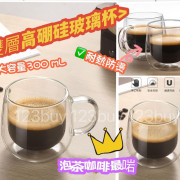 7488 300ml/雙層/高硼硅/泡茶咖啡/防燙玻璃杯