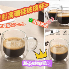 7488 300ml/雙層/高硼硅/泡茶咖啡/防燙玻璃杯