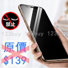  4694 防偷窺iphone全屏手機鋼化膜