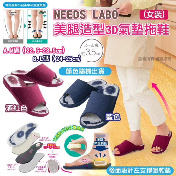 8721 日本NEEDS LABO｜美腿造型3D氣墊拖鞋(女裝)