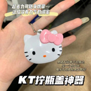 9692 HelloKitty礦泉水開瓶器/可愛擰蓋器省力開蓋神器