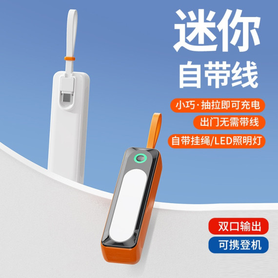 9702 自帶線膠囊5000Mah充電能量棒小巧迷你充電寶