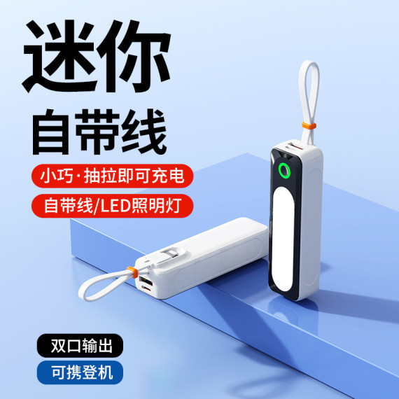 9702 自帶線膠囊5000Mah充電能量棒小巧迷你充電寶