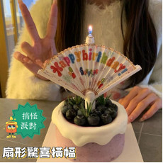 9775 創意驚喜小丑生日蠟燭/搞怪彈跳扇形蠟燭（一套三支）