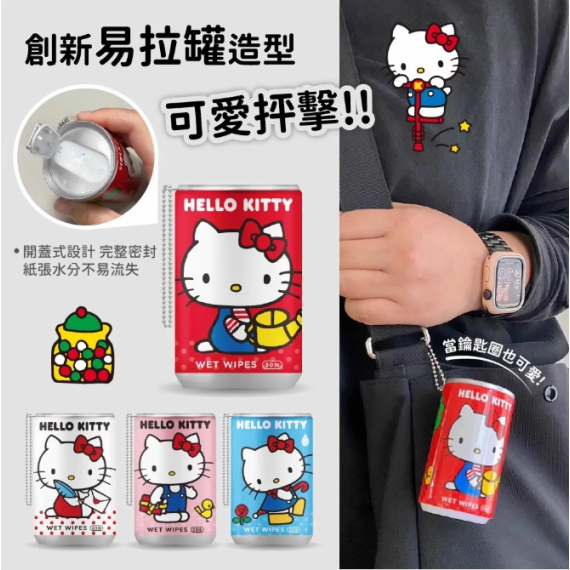 9831 HelloKitty易拉罐造型濕紙巾(30抽）