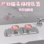 9966 HelloKitty馬桶按壓器/水箱按鍵輔助器（一套兩個）