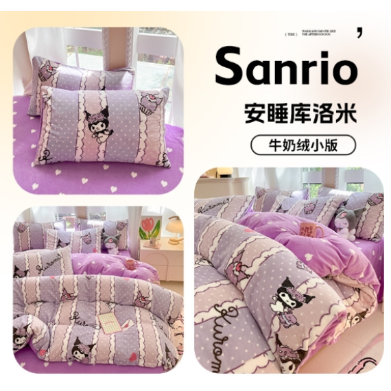 10134 Sanrio加厚牛奶絨秋冬A類四件套