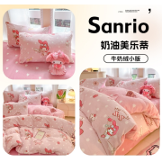 10134 Sanrio加厚牛奶絨秋冬A類四件套