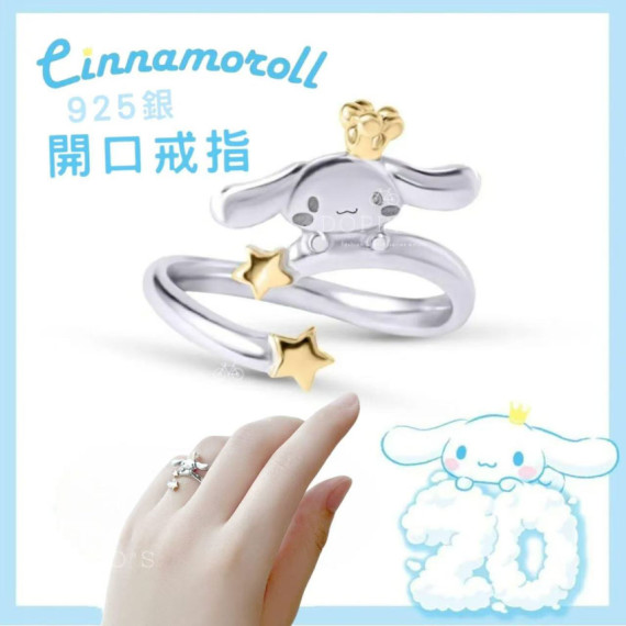 10197 Cinnamoroll 開口戒指