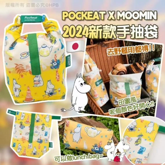 10259 日本POCKEAT X MOOMIN 新款手抽袋