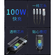 10470 新款透明100W快充一拖三數據線