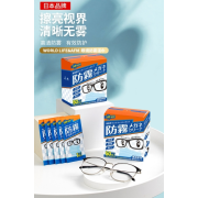 10471 日本防霧眼睛濕巾清潔巾一次性眼鏡布鏡片清潔神器（50枚入/盒）