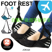 2034 日版Foot Rest自製升級頭等艙腳踏墊