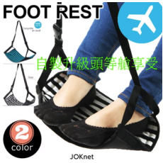 2034 日版Foot Rest自製升級頭等艙腳踏墊