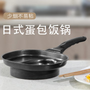 2380 日式明火蛋包飯平底煎鍋